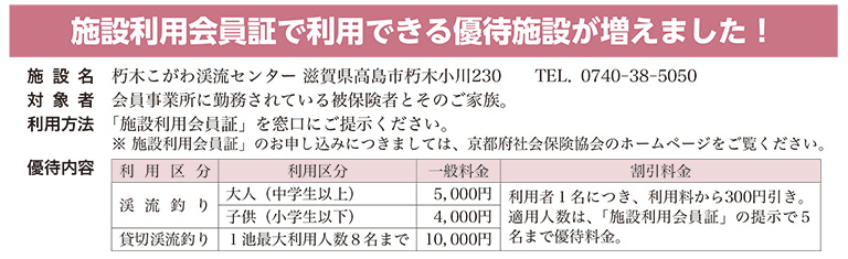 新規優待施設のお知らせ