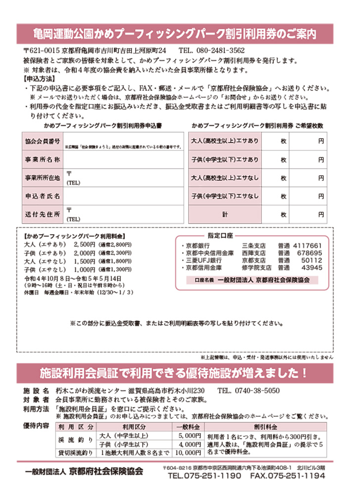 亀岡運動公園かめプーフィッシングパーク割引利用券のご案内